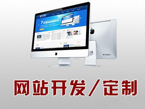 菏澤做網(wǎng)站的價(jià)格為什么千差萬別？