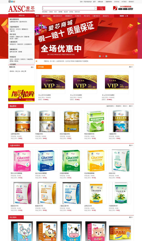【愛芯商城】-提供高品質(zhì)，底價(jià)位，真正實(shí)惠又可靠的保健食品!_副本.jpg