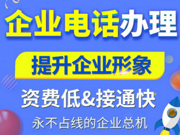 杭州400電話(huà)辦理