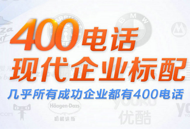 菏澤企業(yè)400電話是哪個(gè)運(yùn)營商的