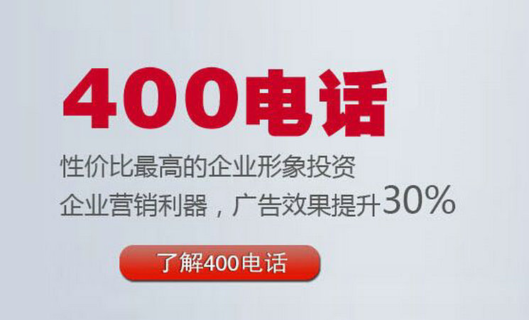 菏澤400電話辦理多少錢一年？