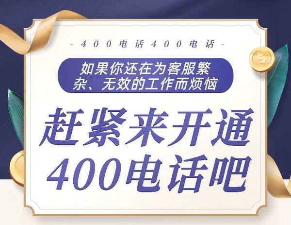 菏澤400電話辦理需要審核多長時(shí)間