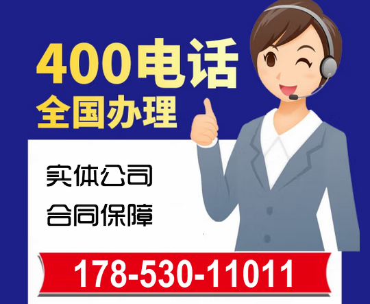 海口400電話(huà)辦理