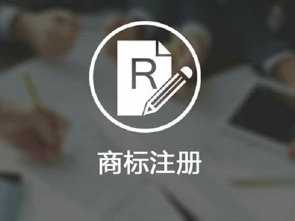 地產行業(yè)商標注冊