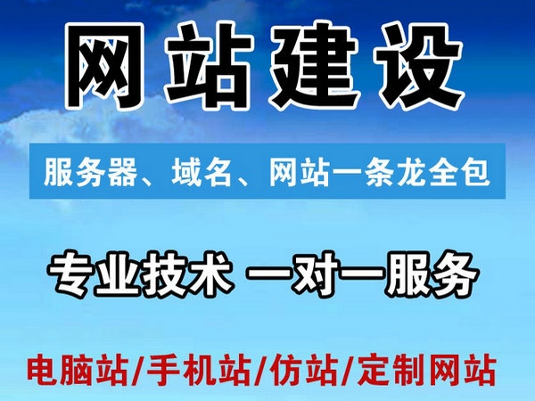 東明模板網(wǎng)站建設(shè)