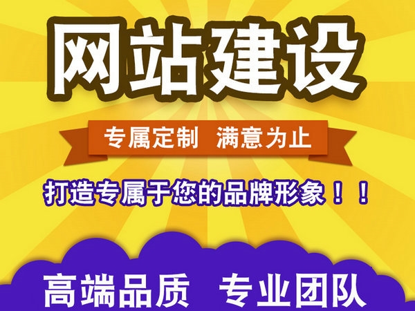 單縣模板網(wǎng)站建設(shè)