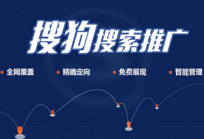 搜狗競價推廣開戶的費用是多少？
